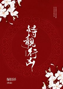 公主她恃靓行凶