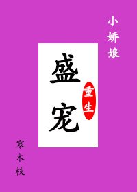 盛宠小娇娘