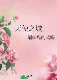 天使之城