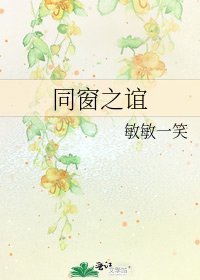 同窗之谊