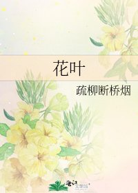 花叶