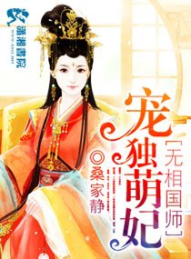 魔医相师之独宠萌妃/萌妃十三岁:九皇缠宠