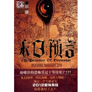 末日预言(出书版)