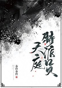 天庭特派员
