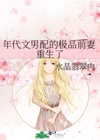 年代文男配的极品前妻重生了