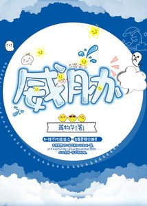威胁