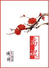 离魂