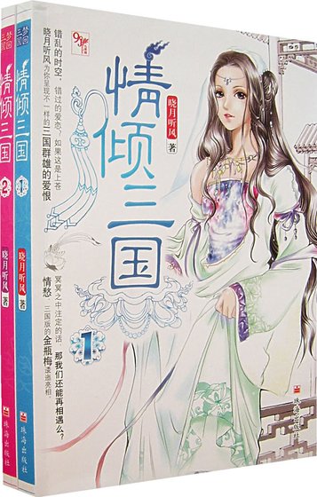 情倾三国