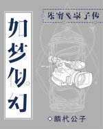 如夢似幻
