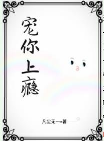 宠你上瘾