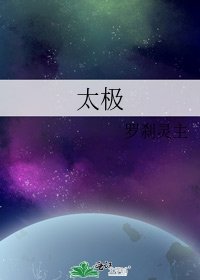 太极