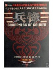兵锋