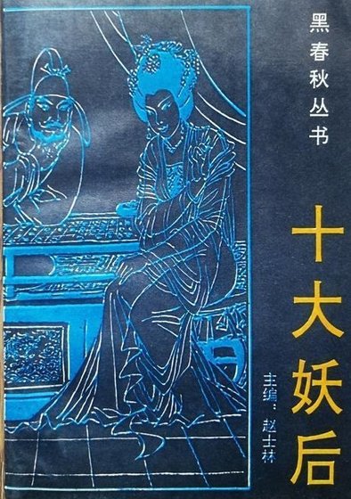 十大妖喉(出书版)