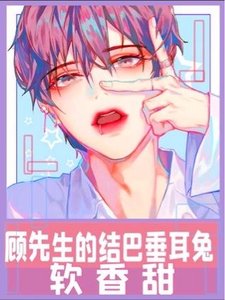 系血鬼與垂耳兔