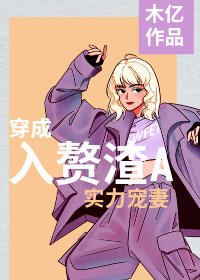 穿成入赘渣A后实力宠妻