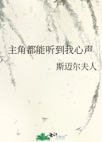 (综漫同人)主角都能听到我心声