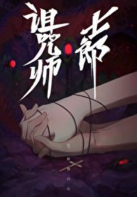 (综漫同人)诅咒师士郎