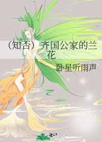 (知否)齐国公家的兰花