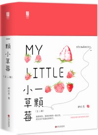 一颗小草莓