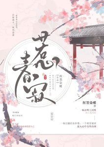 惹春寂