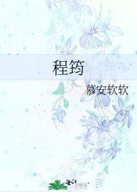 程筠