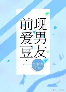 前爱豆,现男友