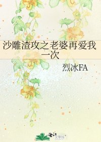 沙雕渣攻之老婆再爱我一次