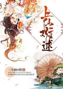 上仙难逑