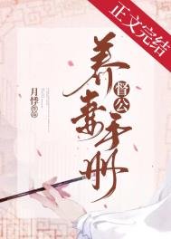 督公养妻手册(重生)