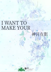 I WANT TO MAKE YOUR HAPPY