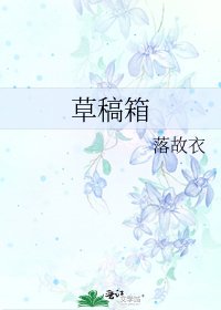 草稿箱
