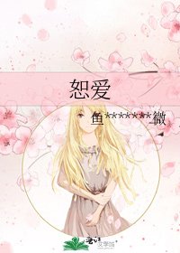 恕爱