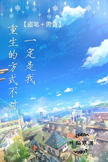 (勇冒﹢盗笔)一定是我重生的方式不对