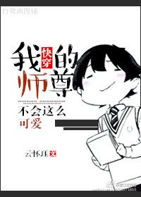 快穿之我的师尊不会这么可爱