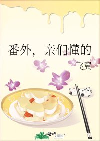 番外,亲们懂的