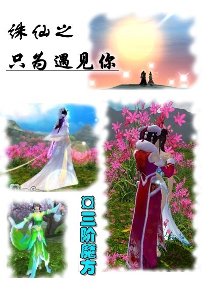 诛仙之只为遇见你(GL)