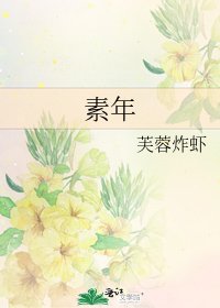 素年