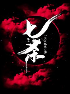 七杀gl