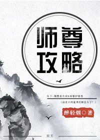 师尊攻略