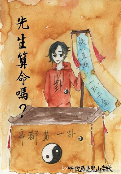 先生算命吗?