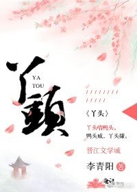 丫头