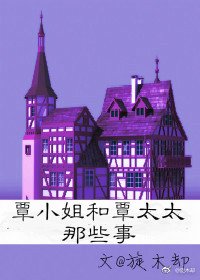 覃小姐和覃太太那些事
