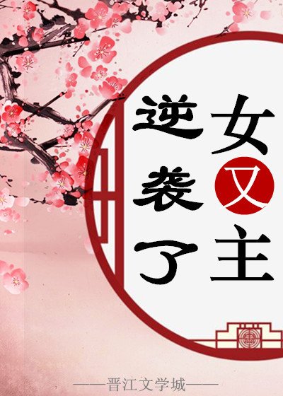 女主又逆袭了(快穿)