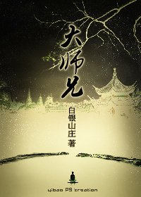 大师兄
