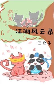 江湖风云录