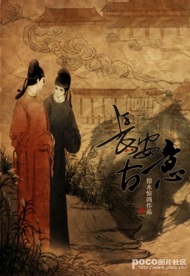 长安古意
