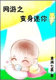 网游之鞭申迷你龙