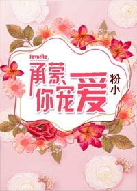 承蒙你宠爱