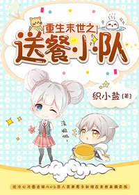 重生末世之送餐小队