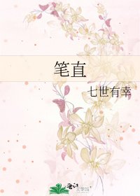 笔直
